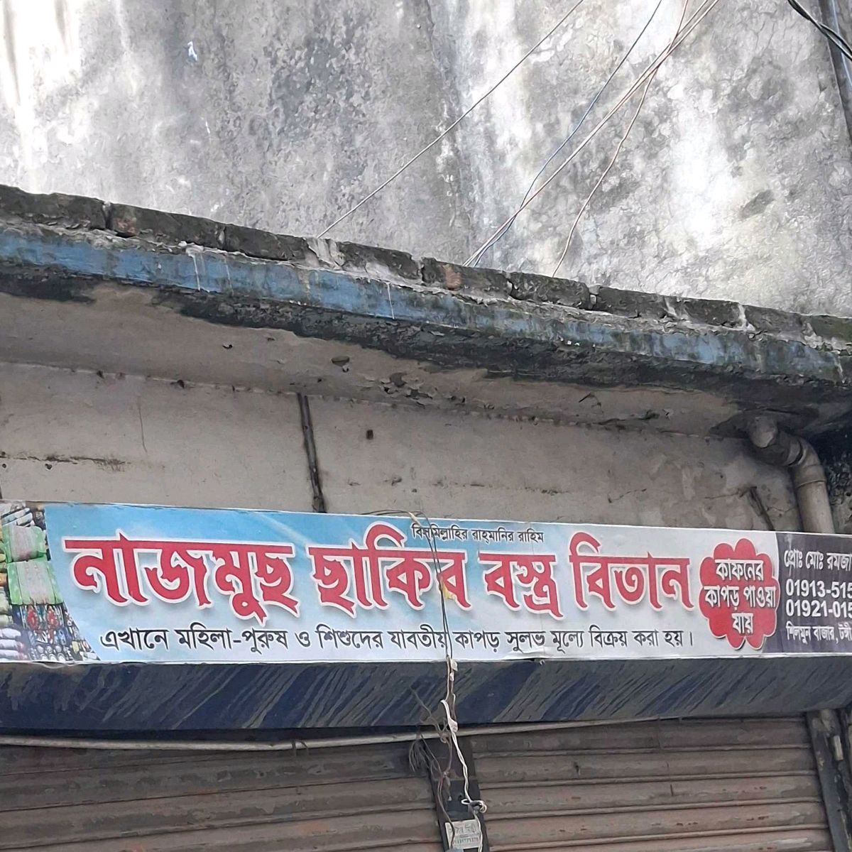 Nazmus Sakib Bostro Bitan