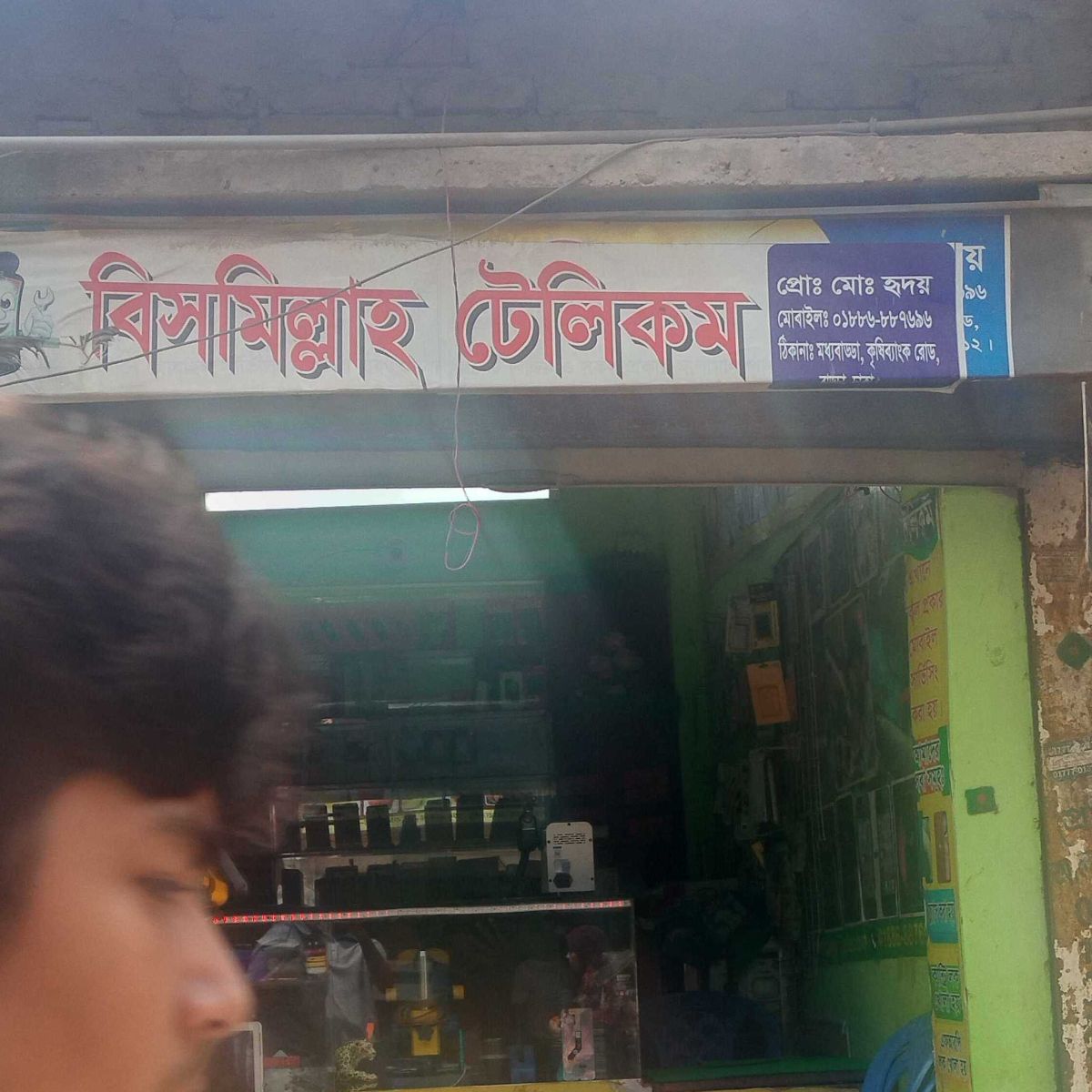 Bismillah Telecom