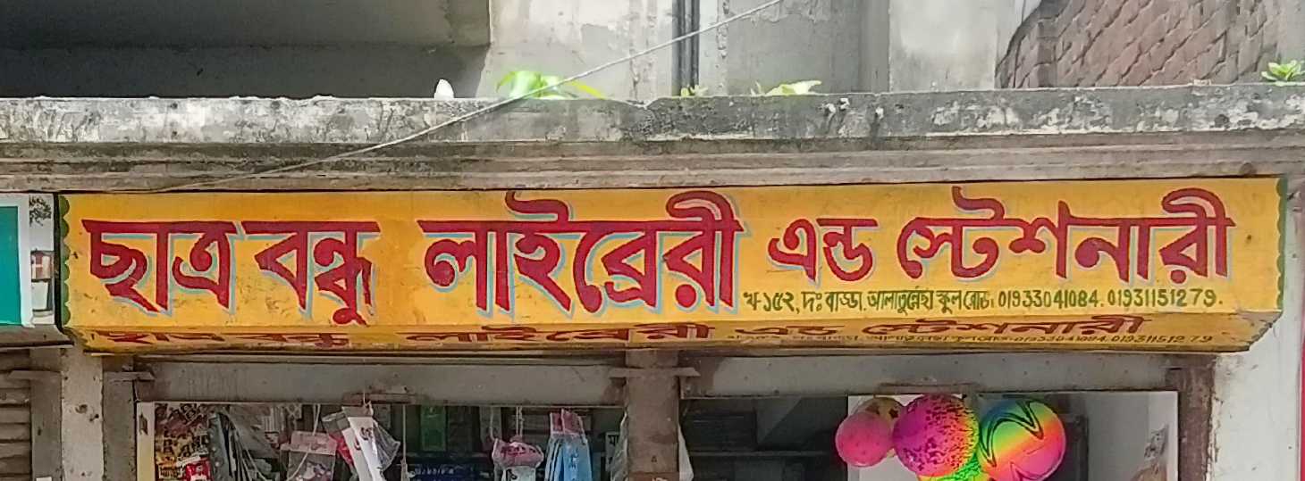 Satro Bondhu Library And Stationery