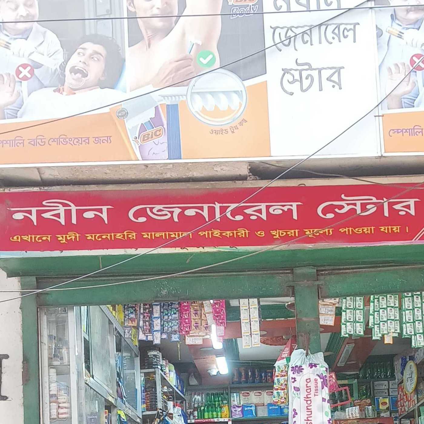 Nobin General Store