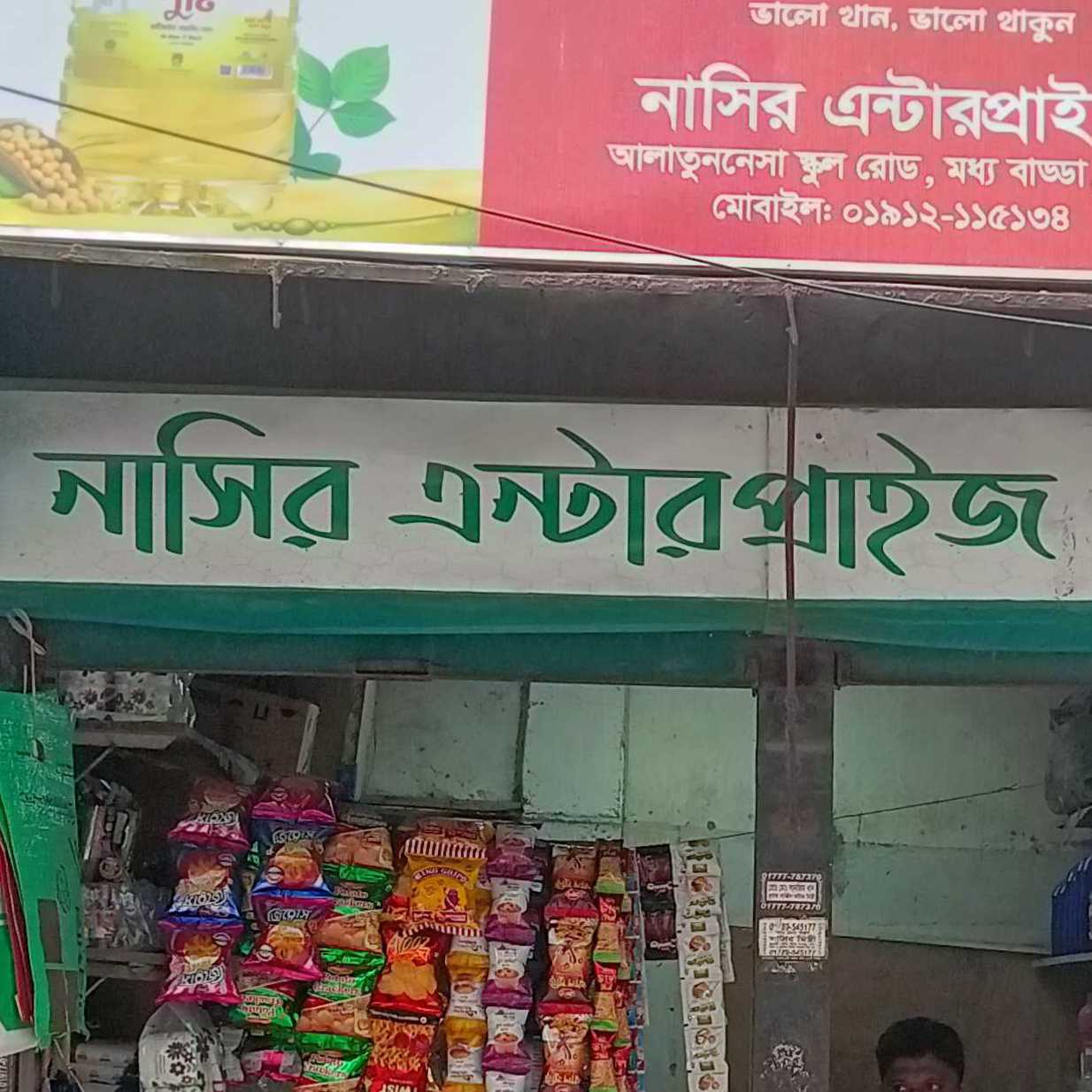 Nasir Enterprise