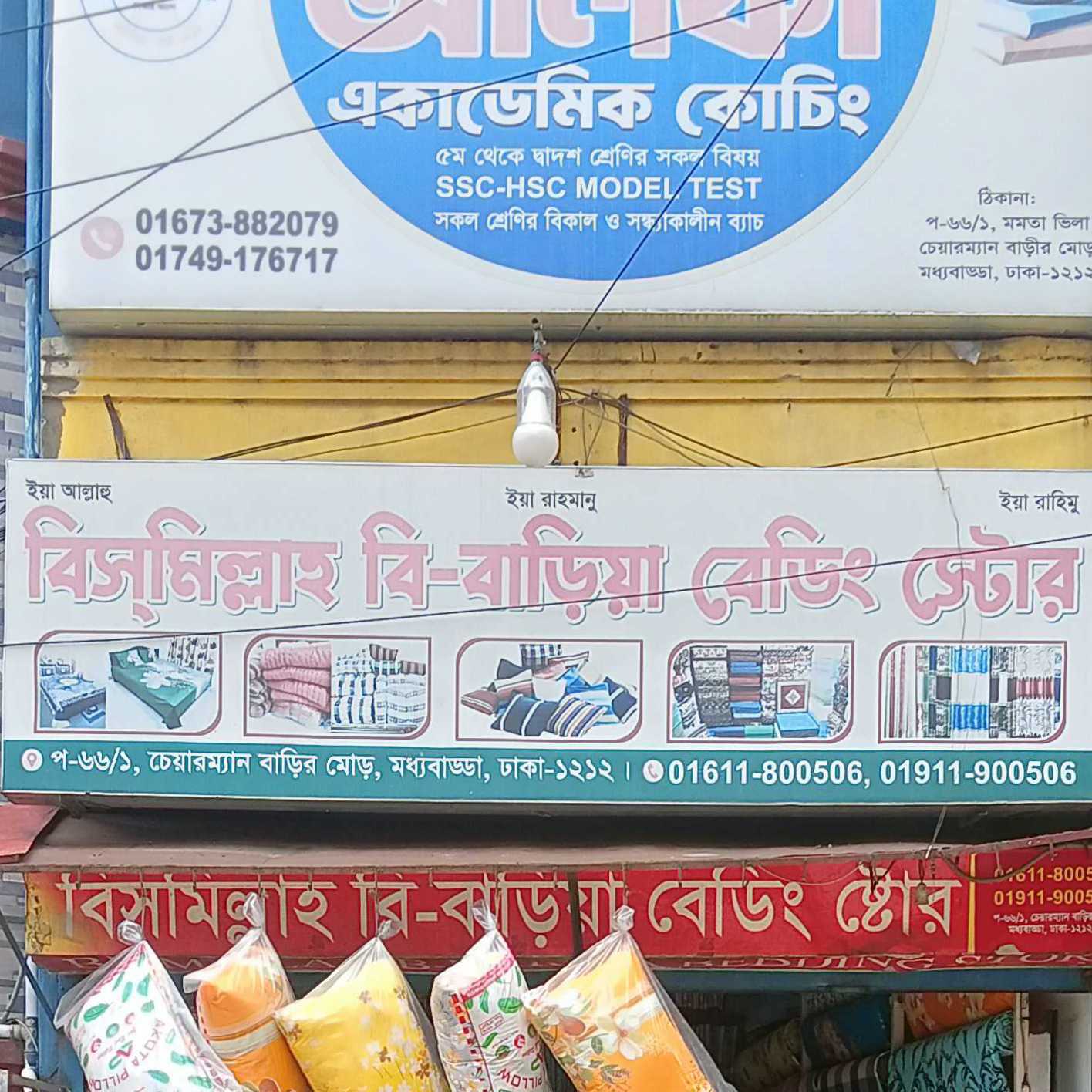 Bismillah Be-Baria Bedding Store