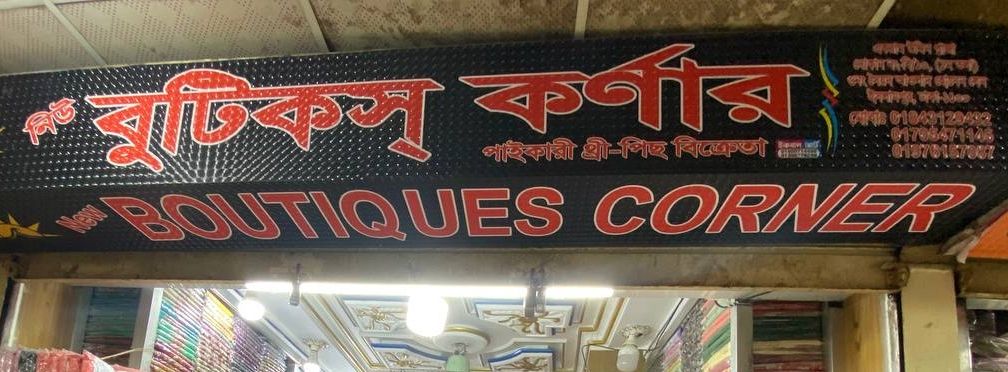 New Boutiques Corner