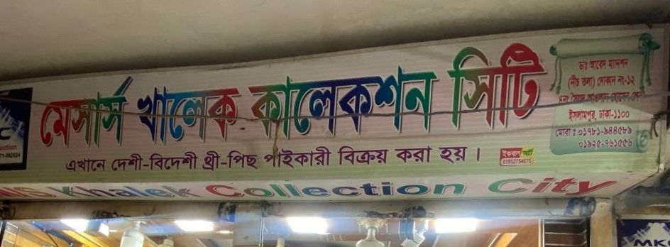 M/S. Khalek Collection City