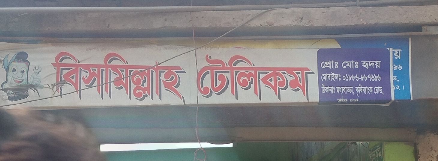 Bismillah Telecom