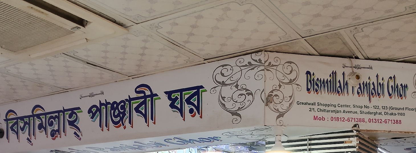 Bismillah Panjabi Ghor