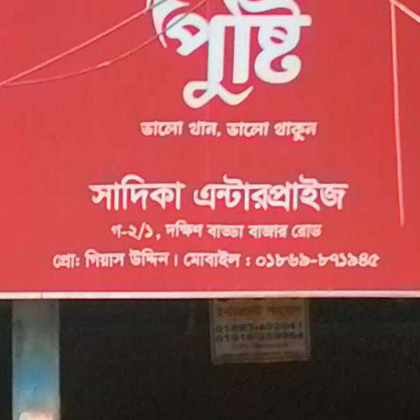 Sadika Enterprise