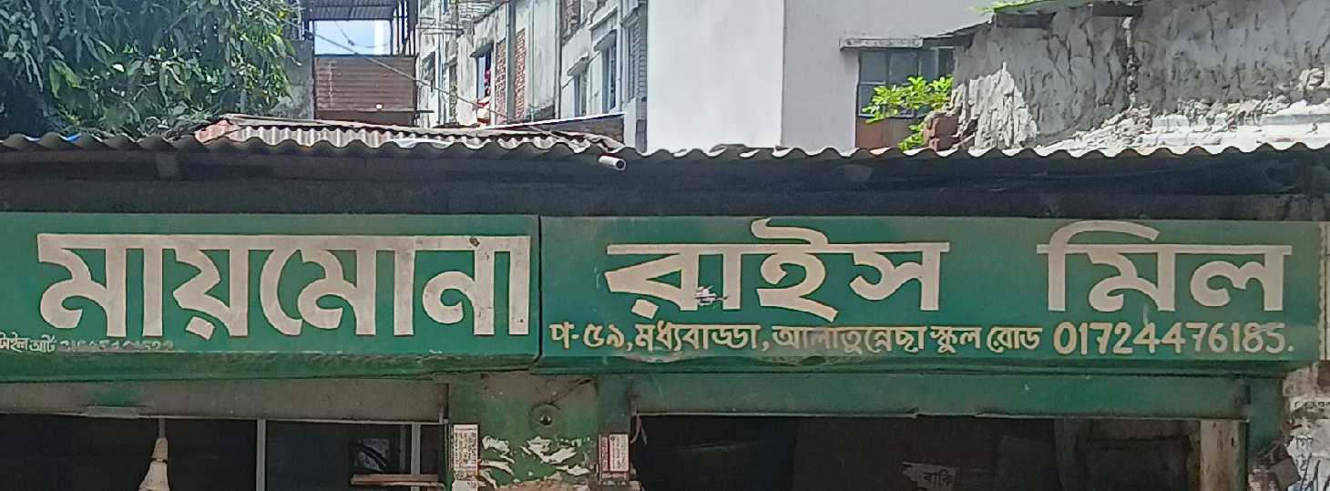 Mymona Rice Mill