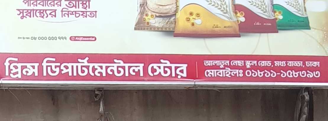 Prince Department Store