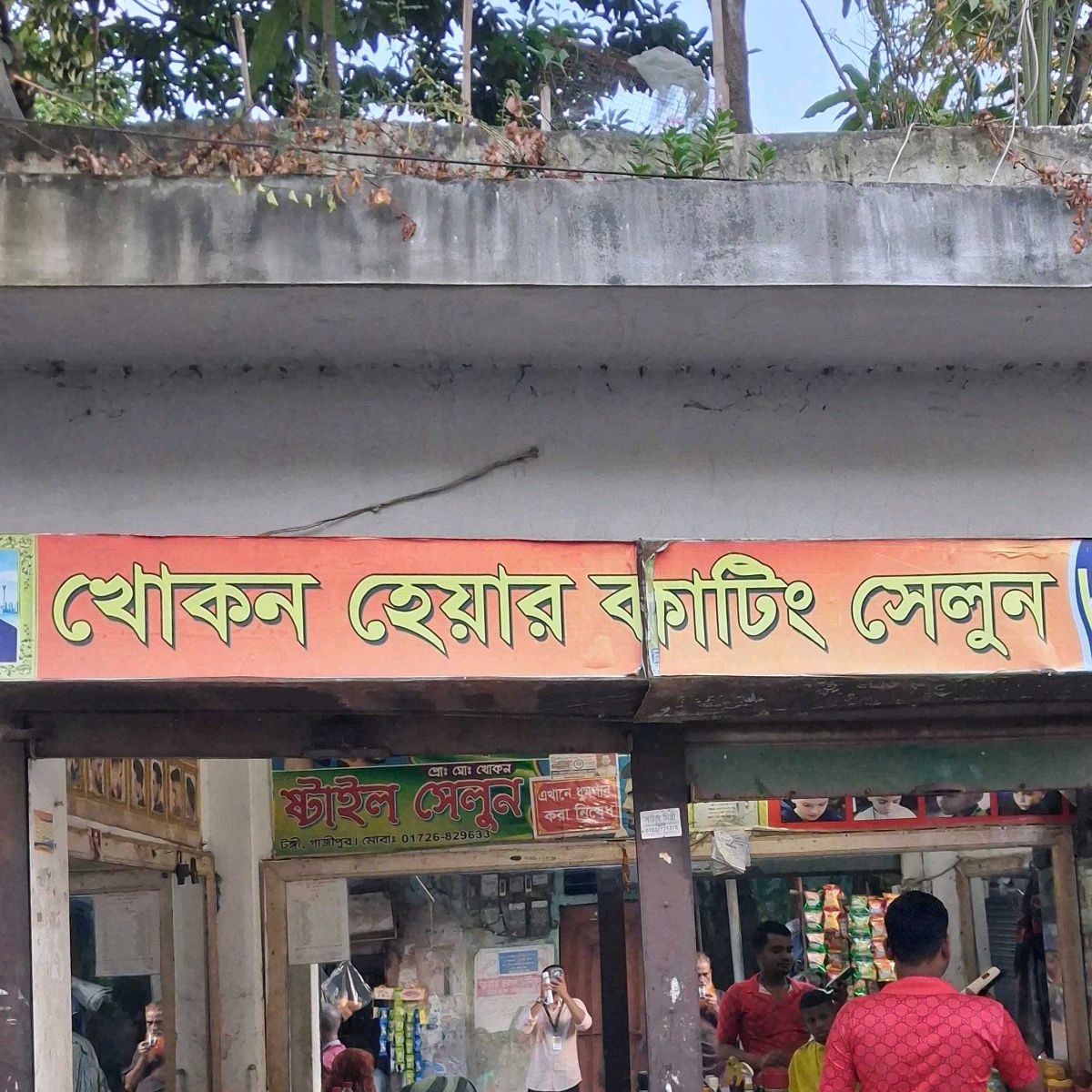 Khokon Hair Cutting Salon