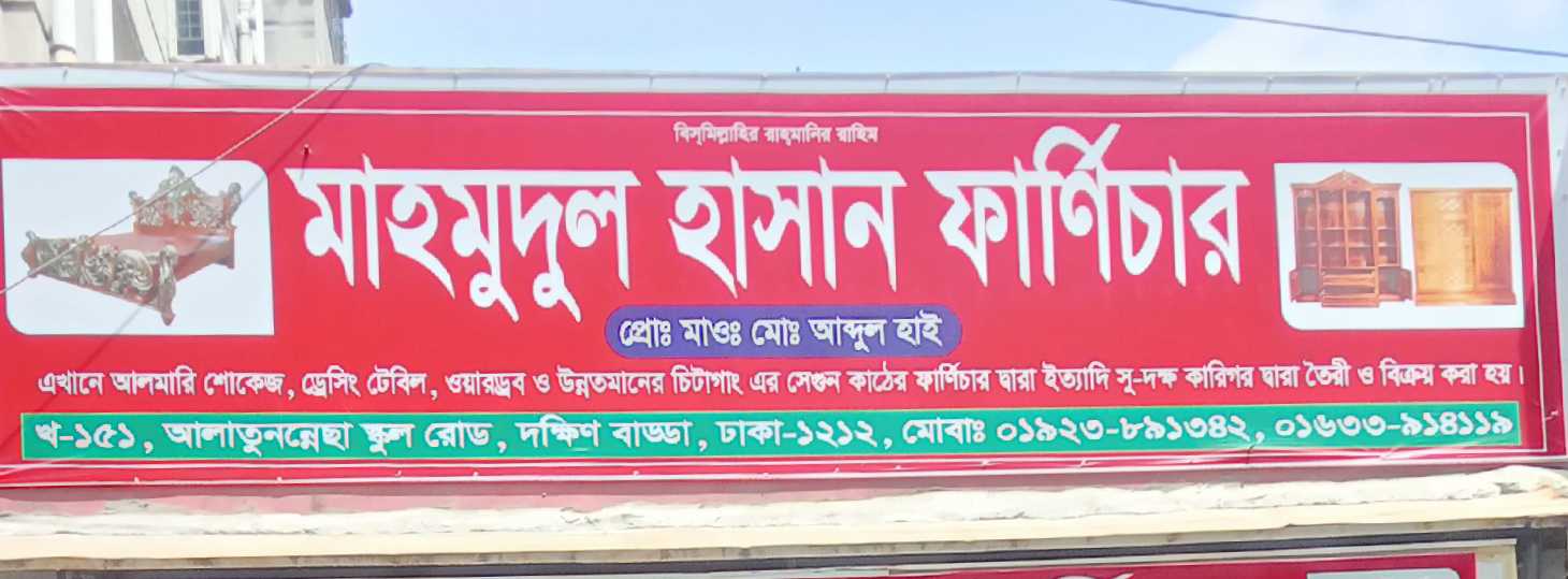 Mahmudul Hasan Furniture