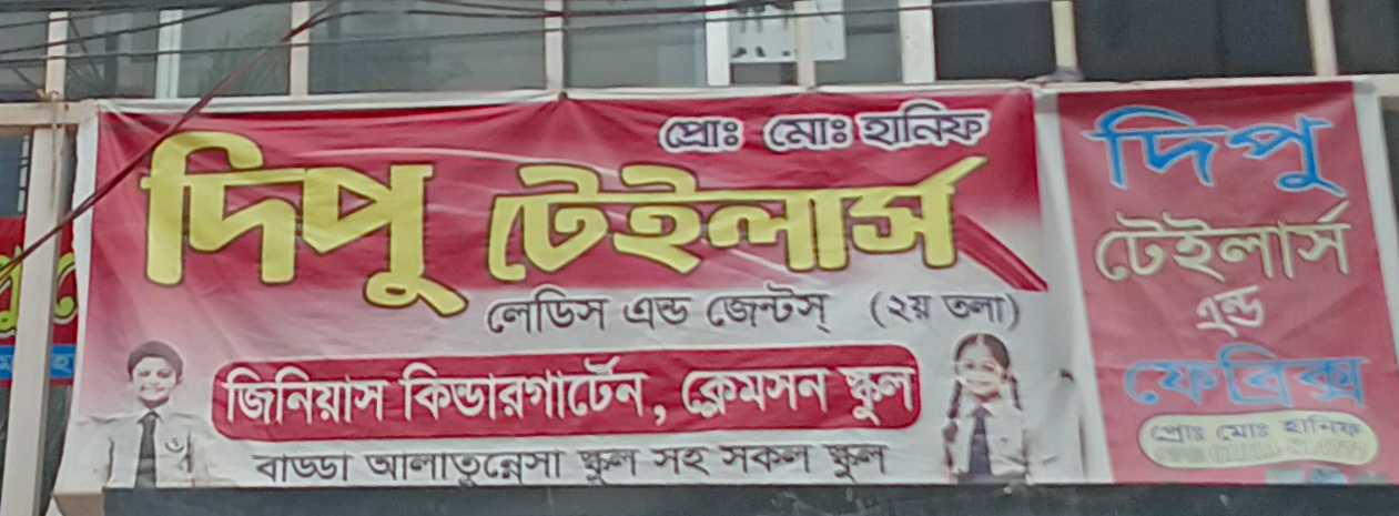 Dipu Tailors