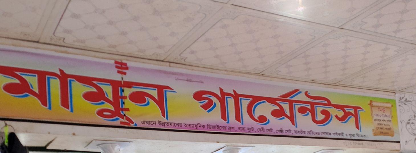 Mamun Garments