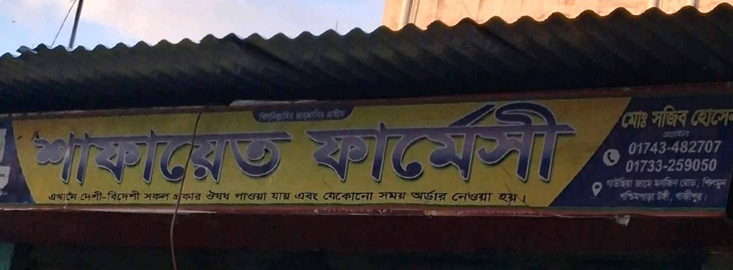 Safayet Pharmacy