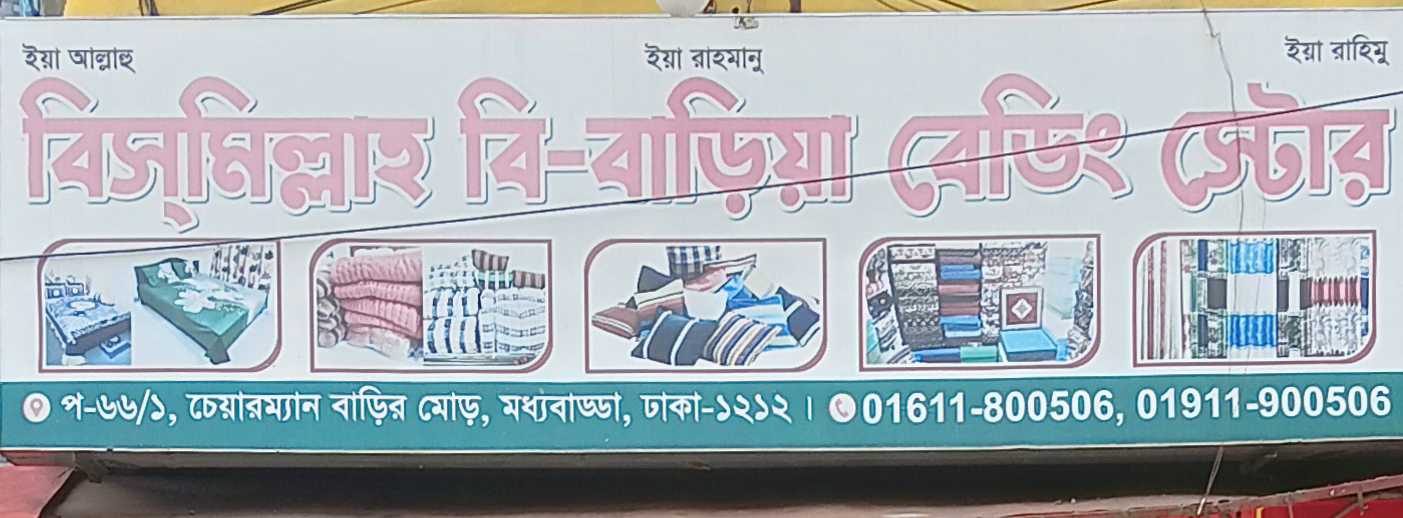 Bismillah Be-Baria Bedding Store