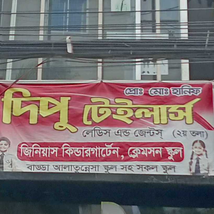 Dipu Tailors