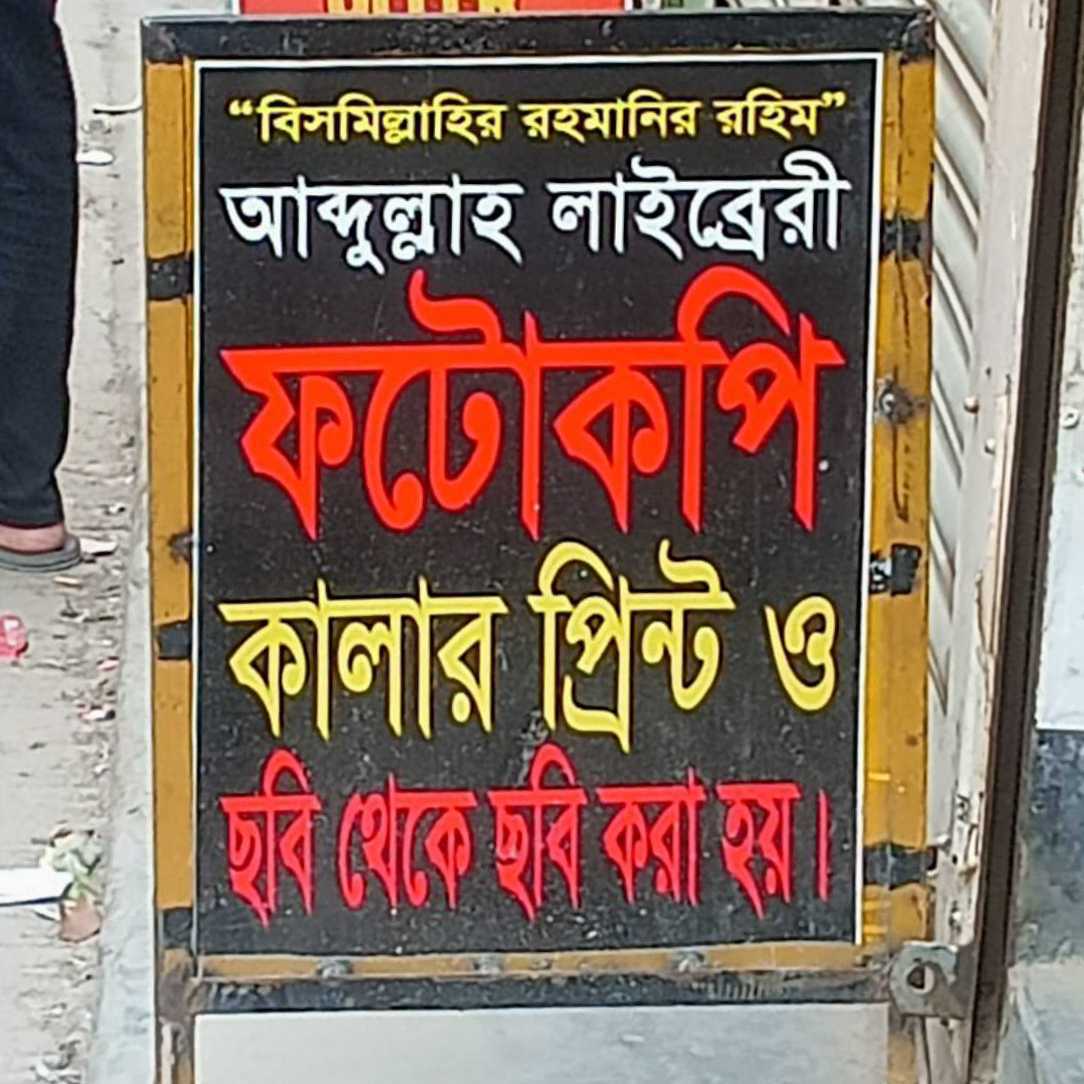 Abdullah Library