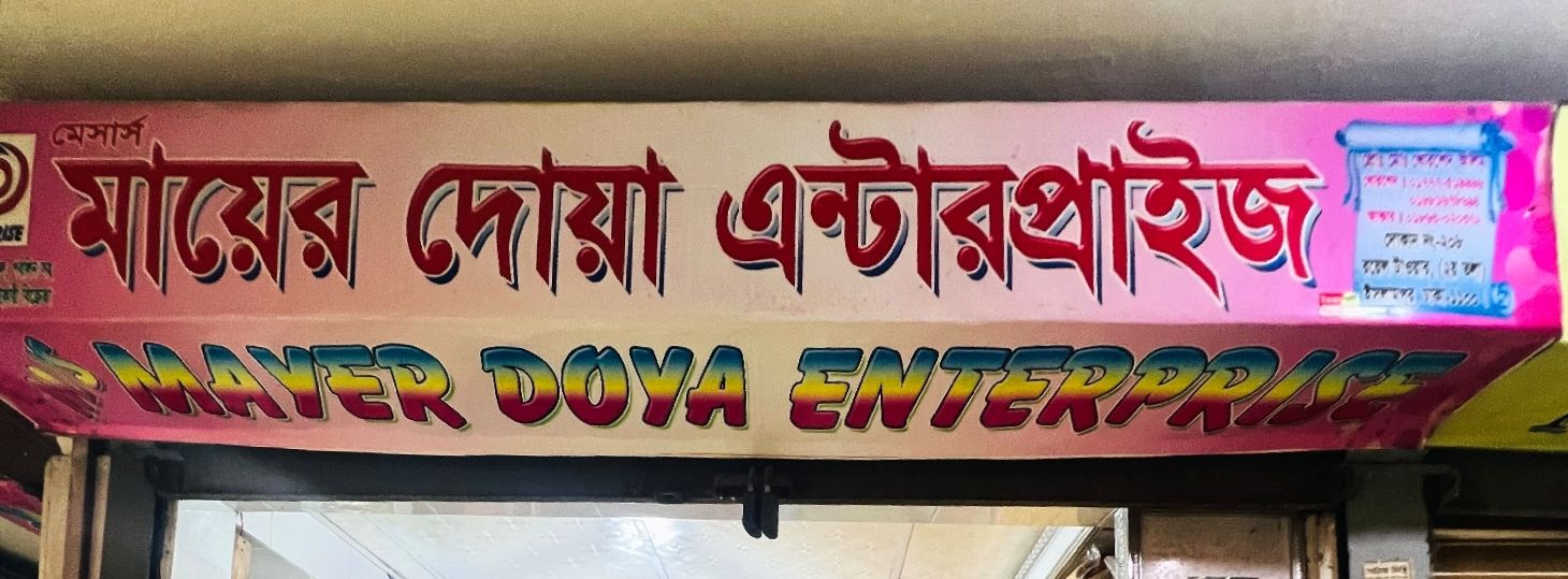 M/S. Mayer Doya Enterprise