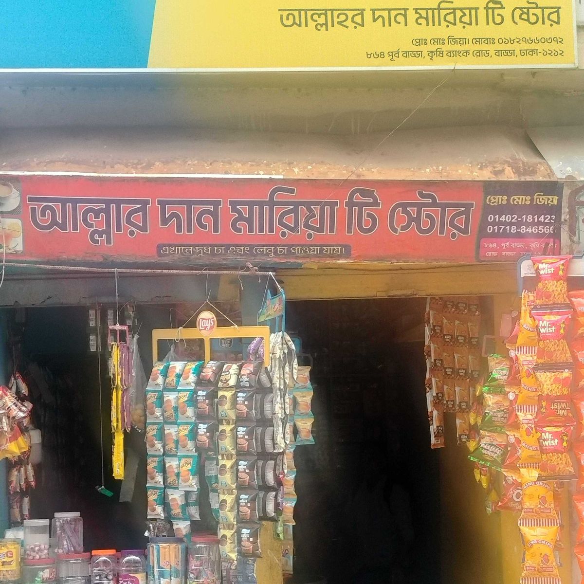Allahr Dan Mariya Tea Store