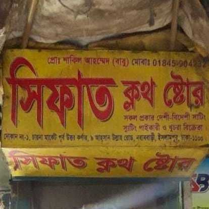 Sifat Cloth Store