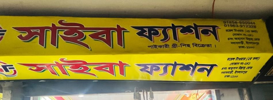 Saiba Fashion