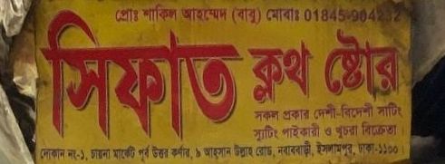 Sifat Cloth Store