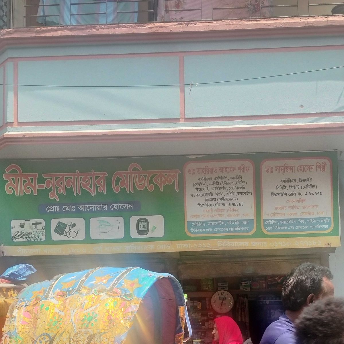 Meem-Noornahar medical