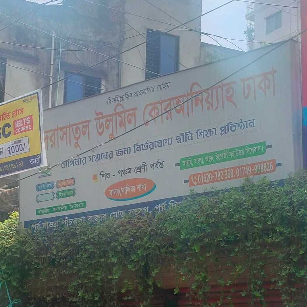 Madrshatul Ulumil Quraniyah Dhaka
