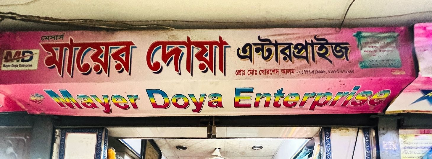 M/S. Mayer Doya Enterprise - Branch 2
