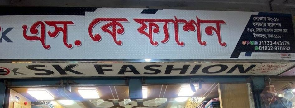 S.K Fashion