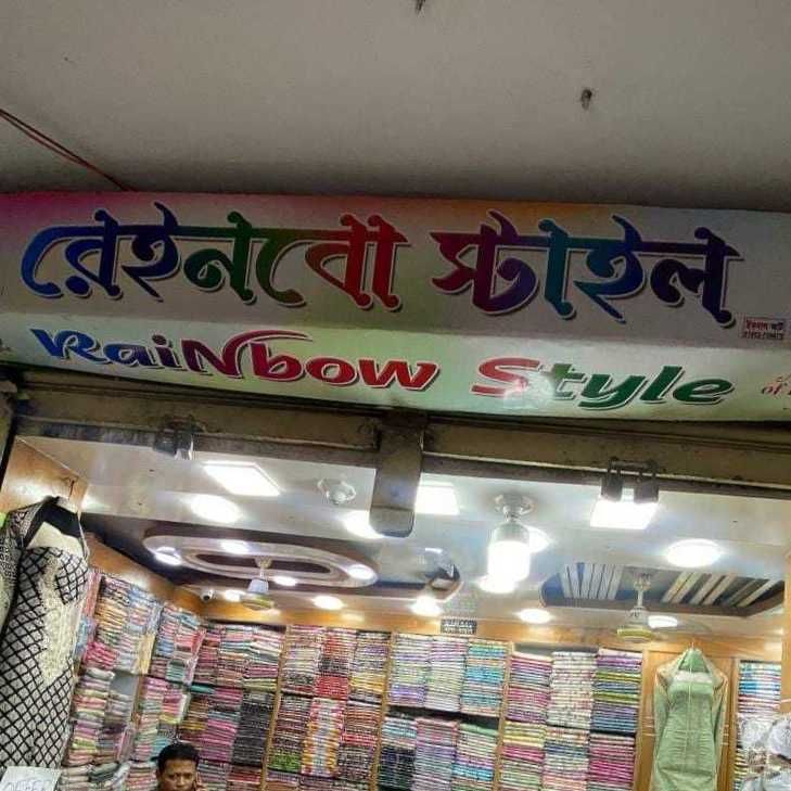 Rainbow Style