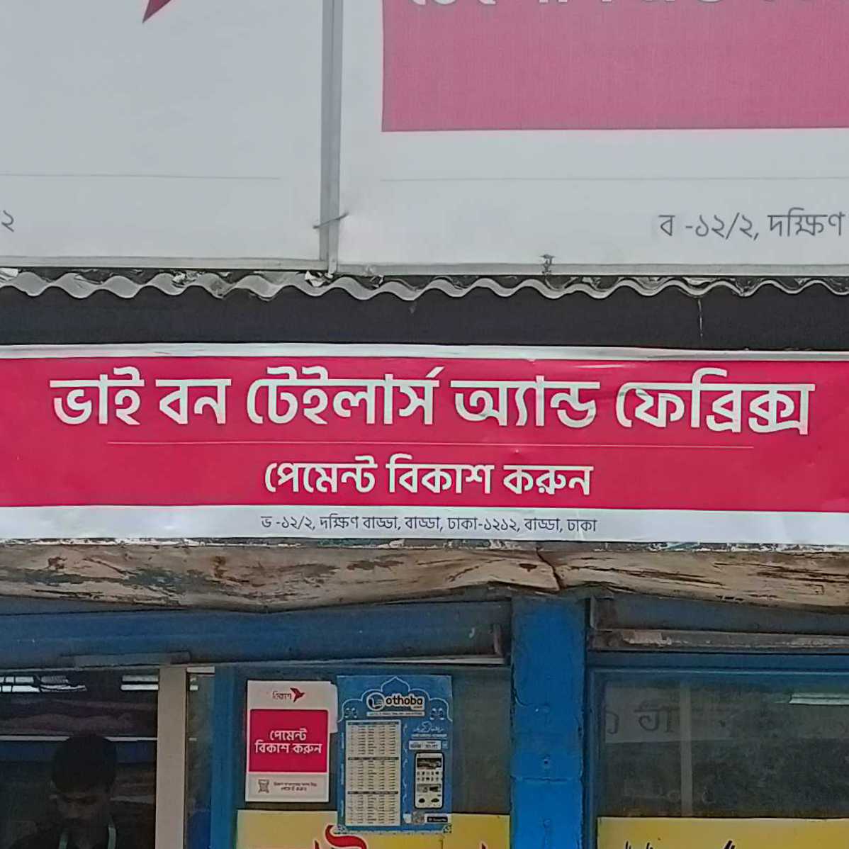 Bhai Bon Tailors And Fabrics