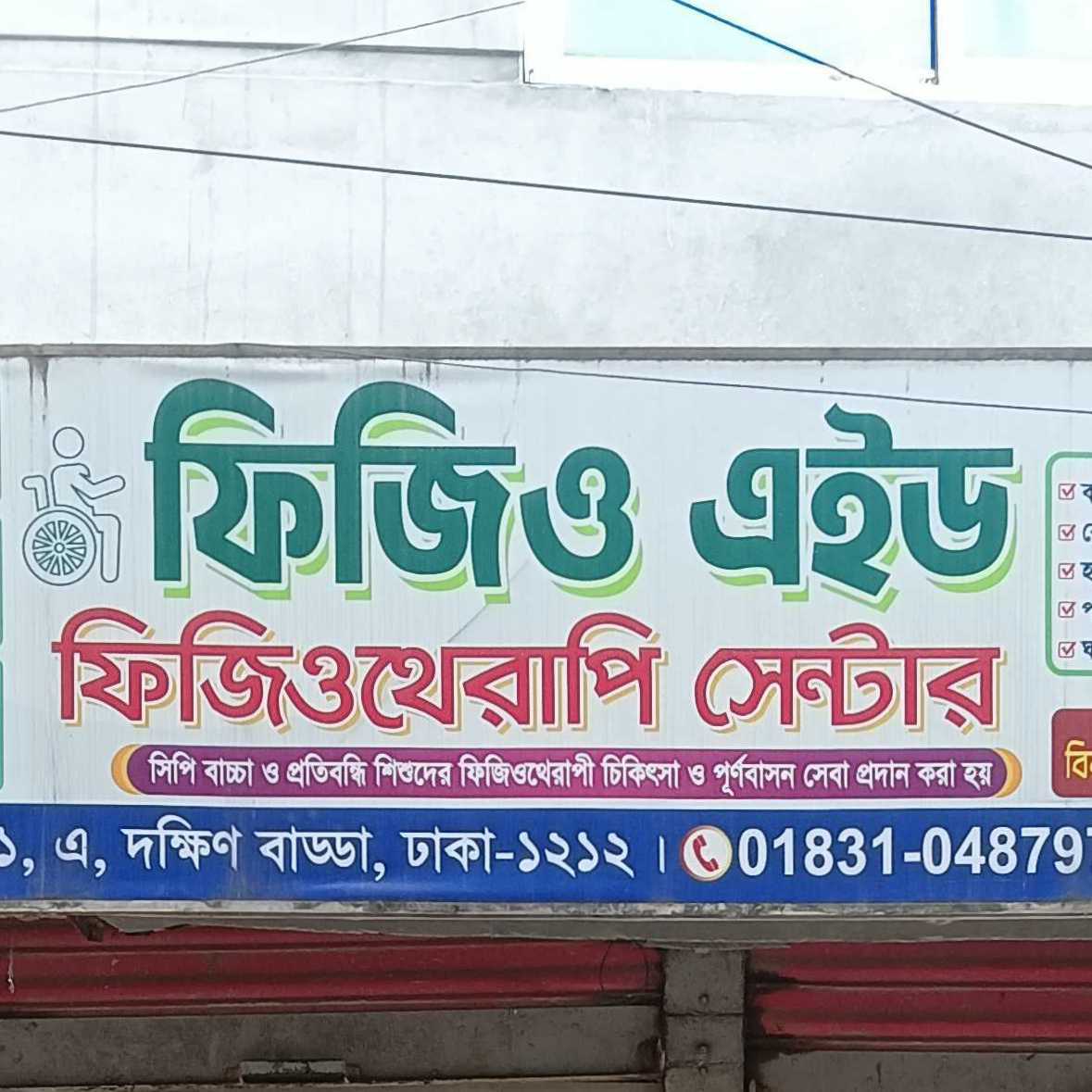 Physio Aide (Physiotherapy center)