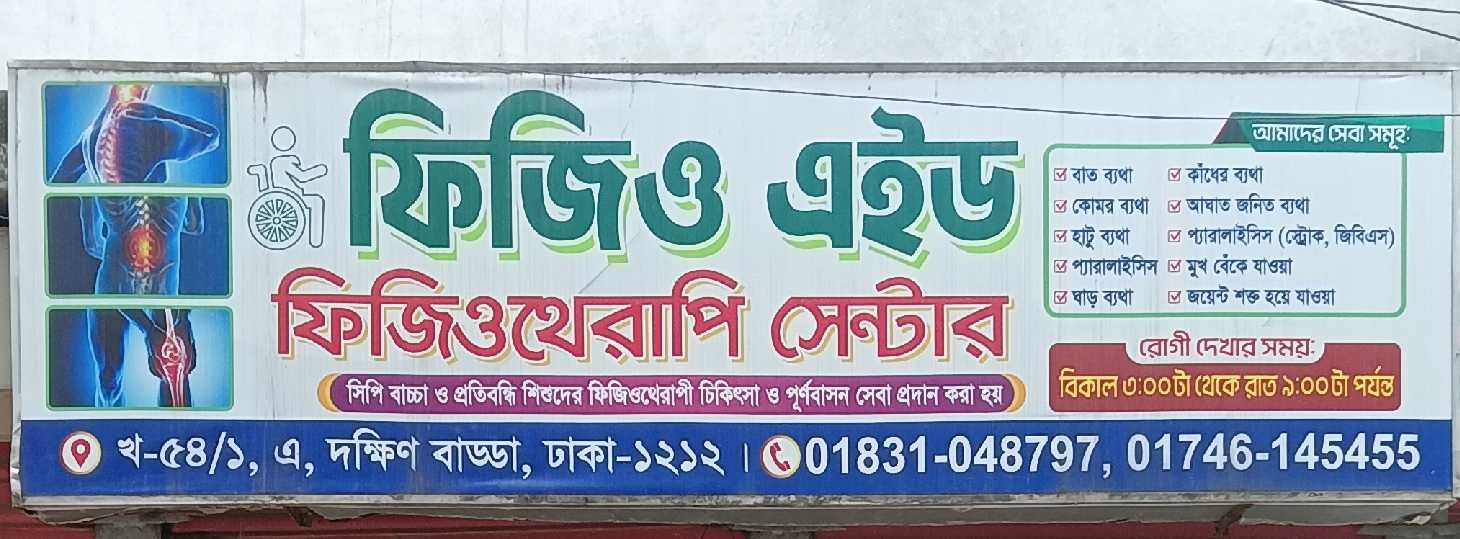 Physio Aide (Physiotherapy center)