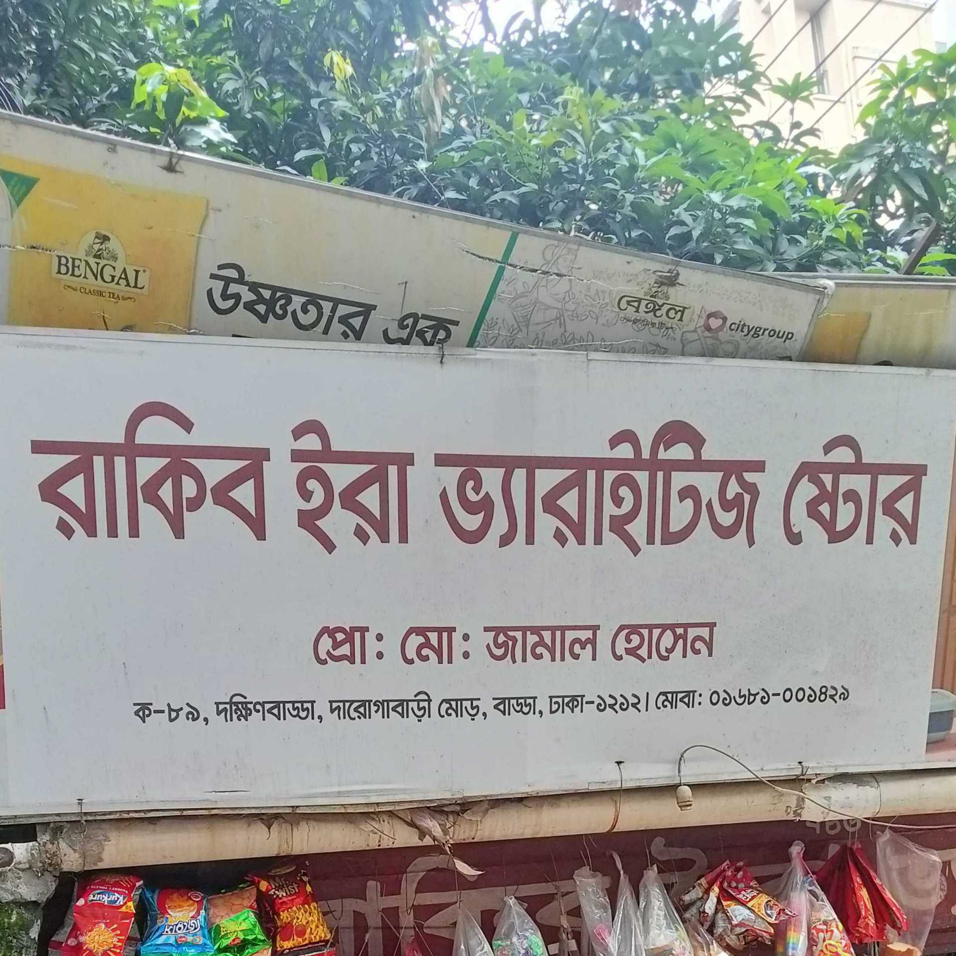 Rakib Era Varieties Store