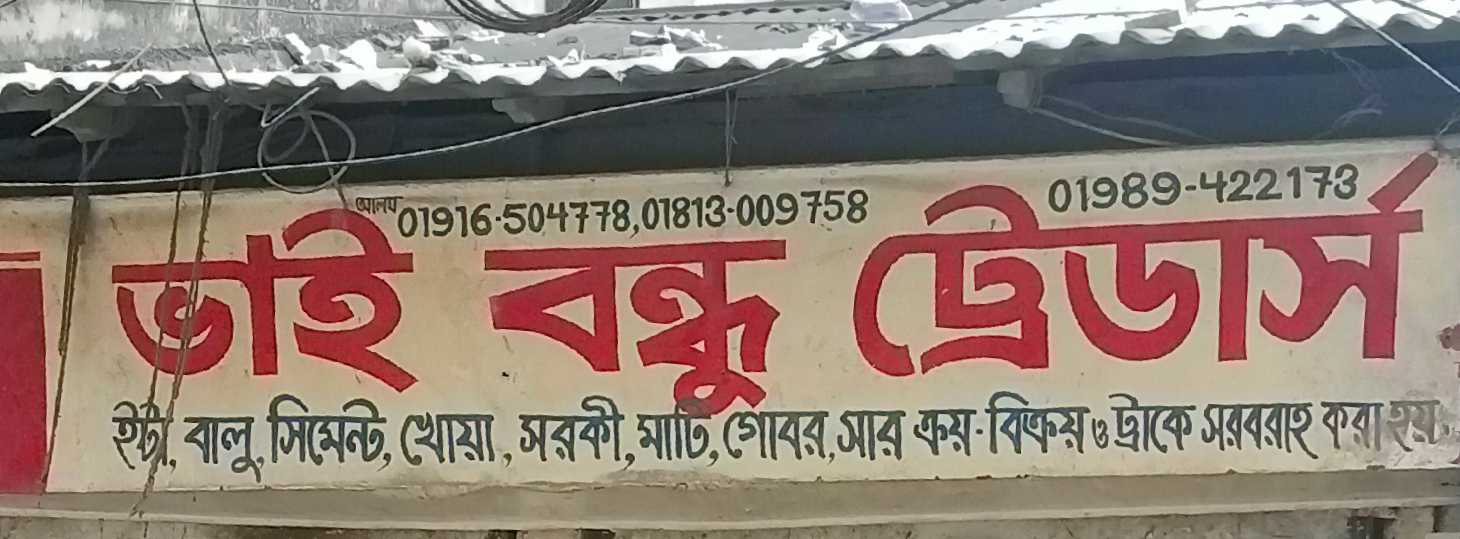 Bhai Bondhu Traders