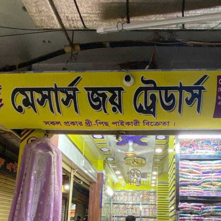 M/S. Joy Traders