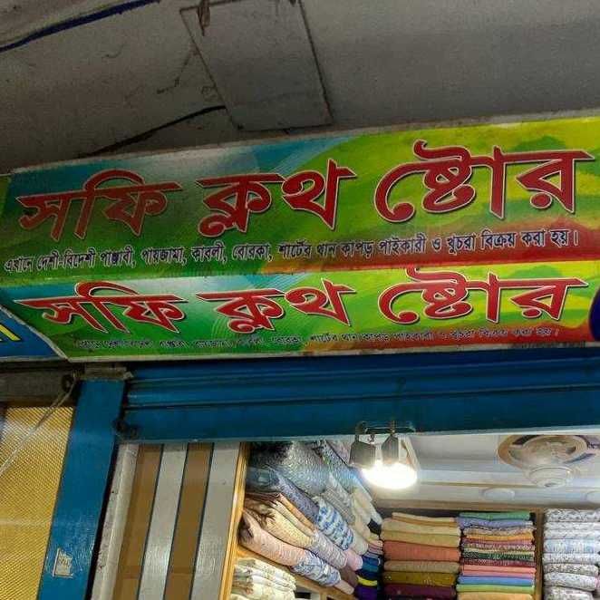 Sofi Cloth Store