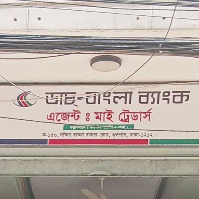 Dutch-Bangla Bank