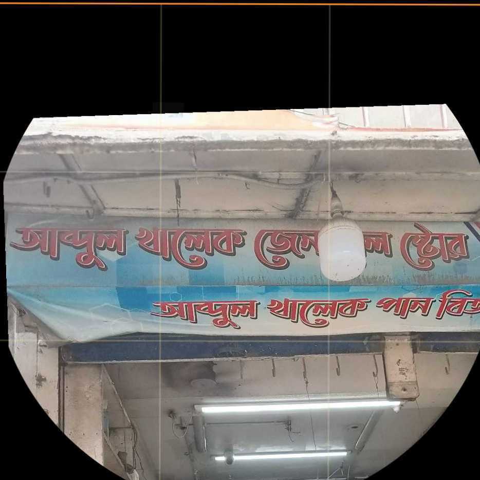 Abdul Khalek General Store