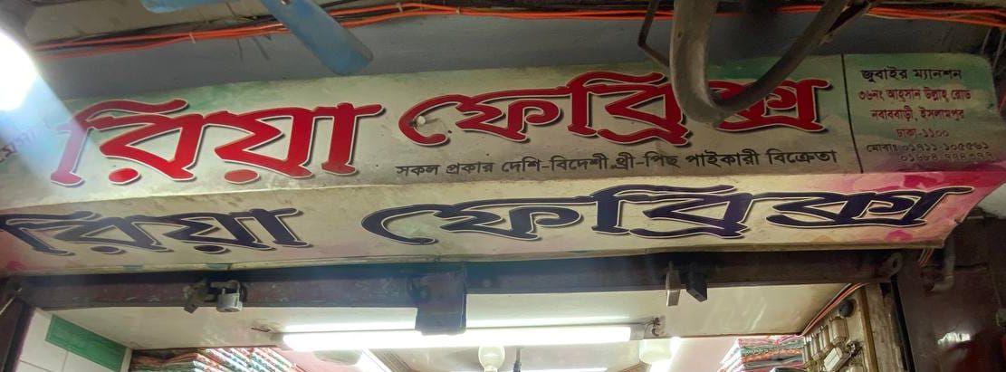 Riya Fabrics