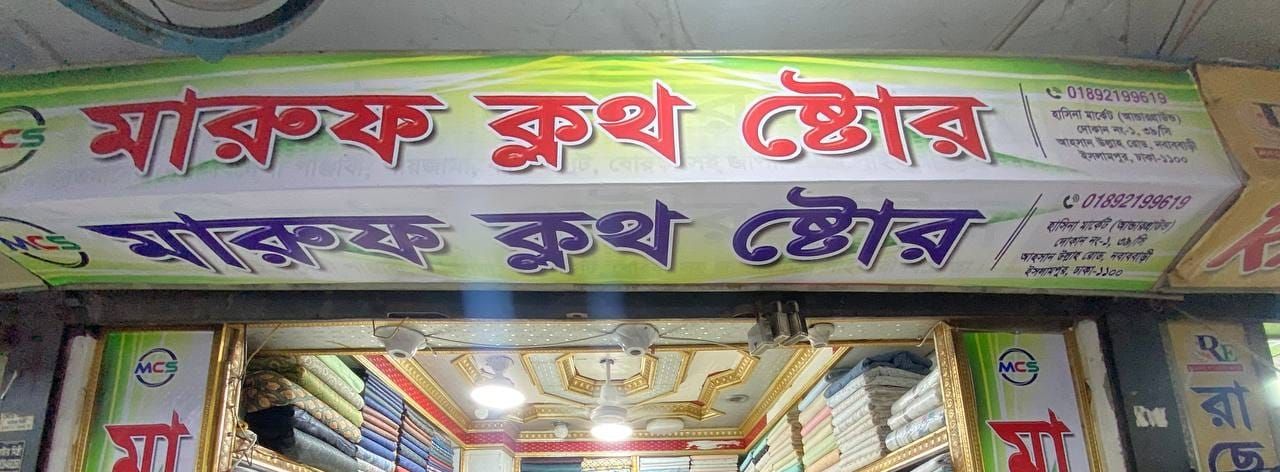Maruf Cloth Store