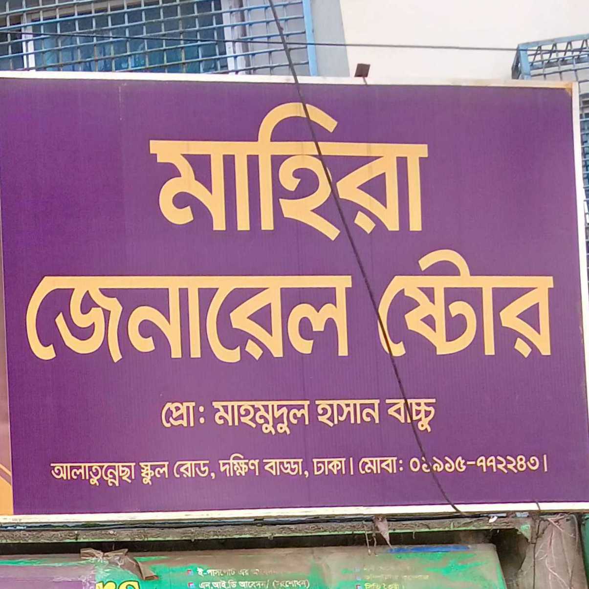 Mahira General Store