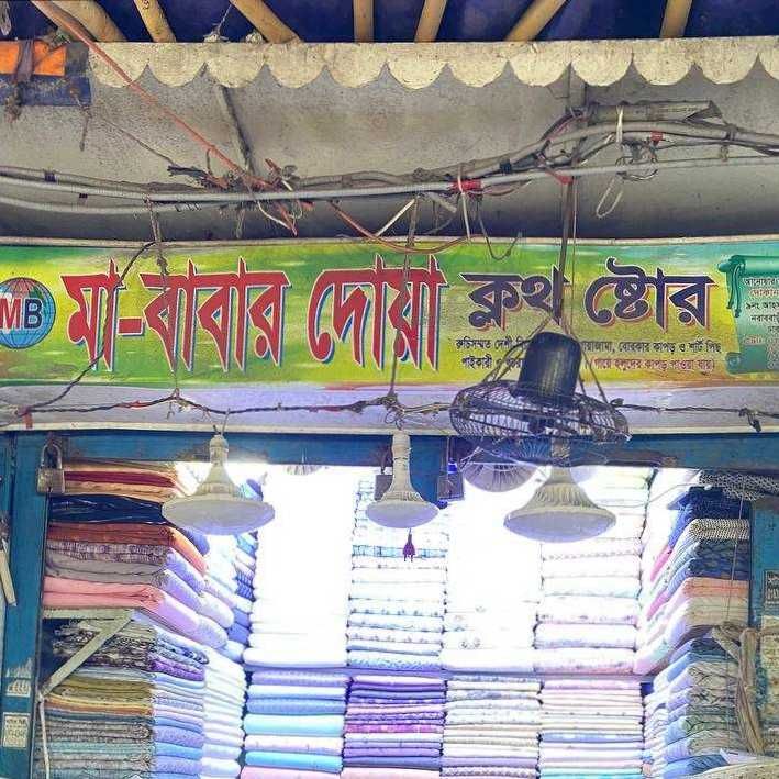 Ma-Babar Doya Cloth Store