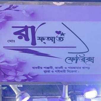 Rafat Fabrics