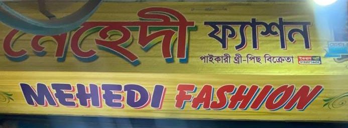 Mehedi Fashion