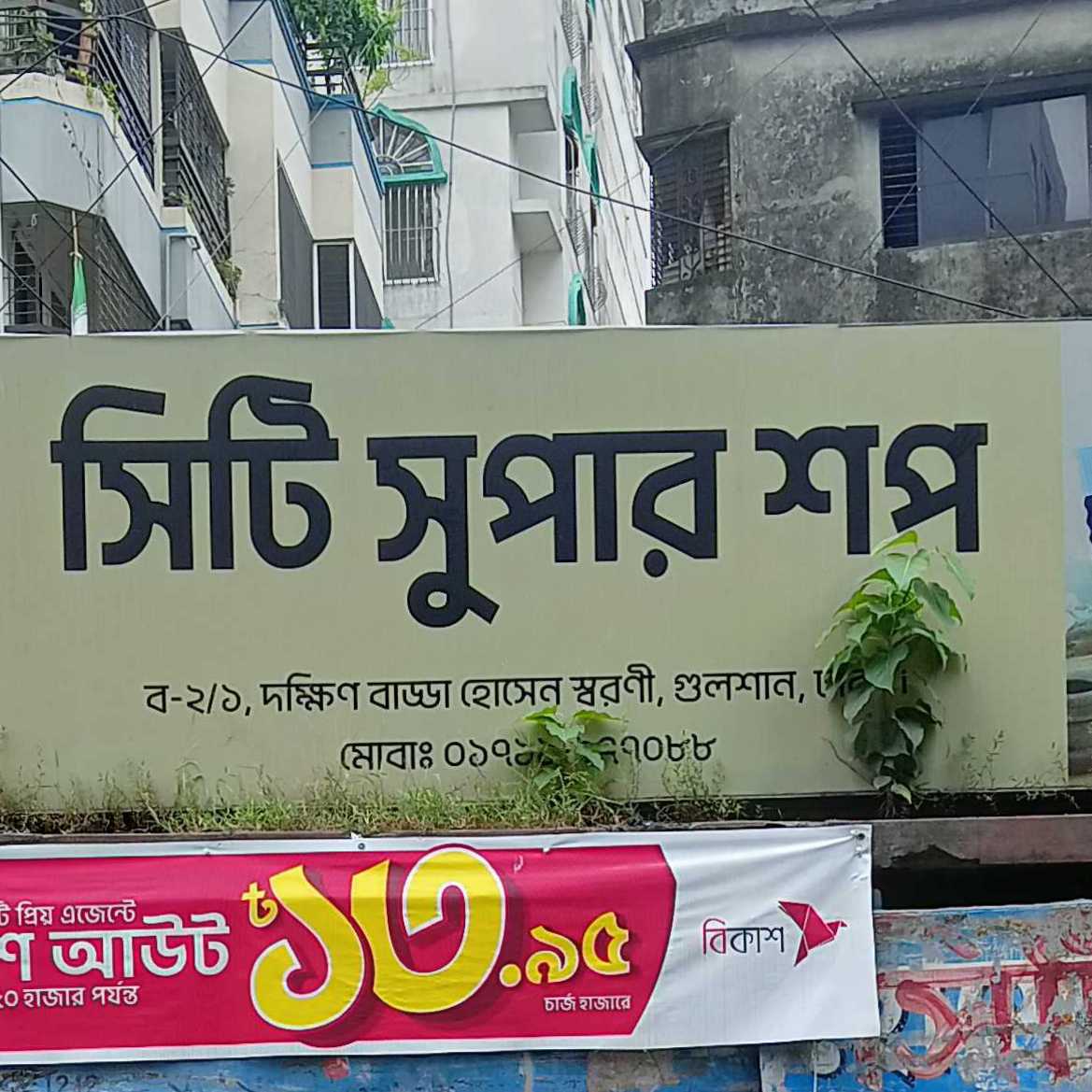 City Super Shop