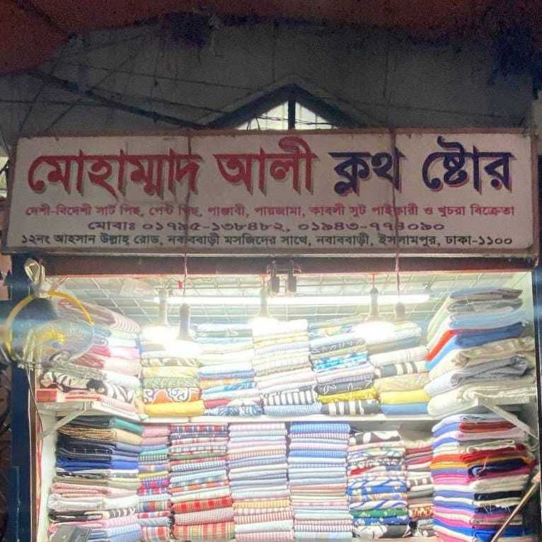 Mohammad Ali Cloth Store
