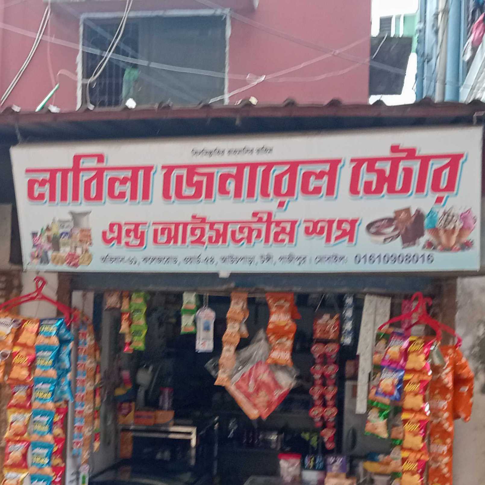 Labiba General Store & Ice Cream Shop