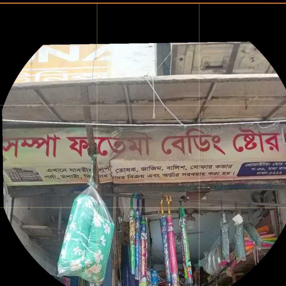 Shompa Fatema Bedding Store